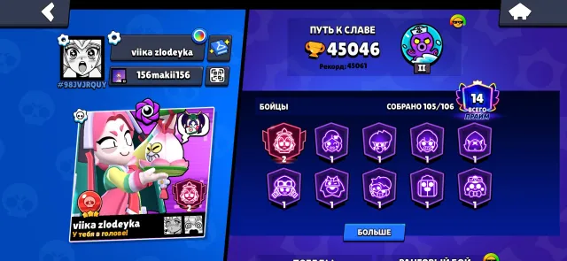 Brawl Stars | 45K+ trophies | 105/108 brawlers | 289 skins | 67 hypercharges | 13 Legendary, 45046 trophies, 105 brawlers, 14 primes