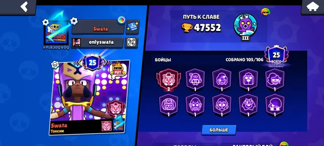 fat account, 47552 trophies, 105 brawlers, 25 primes