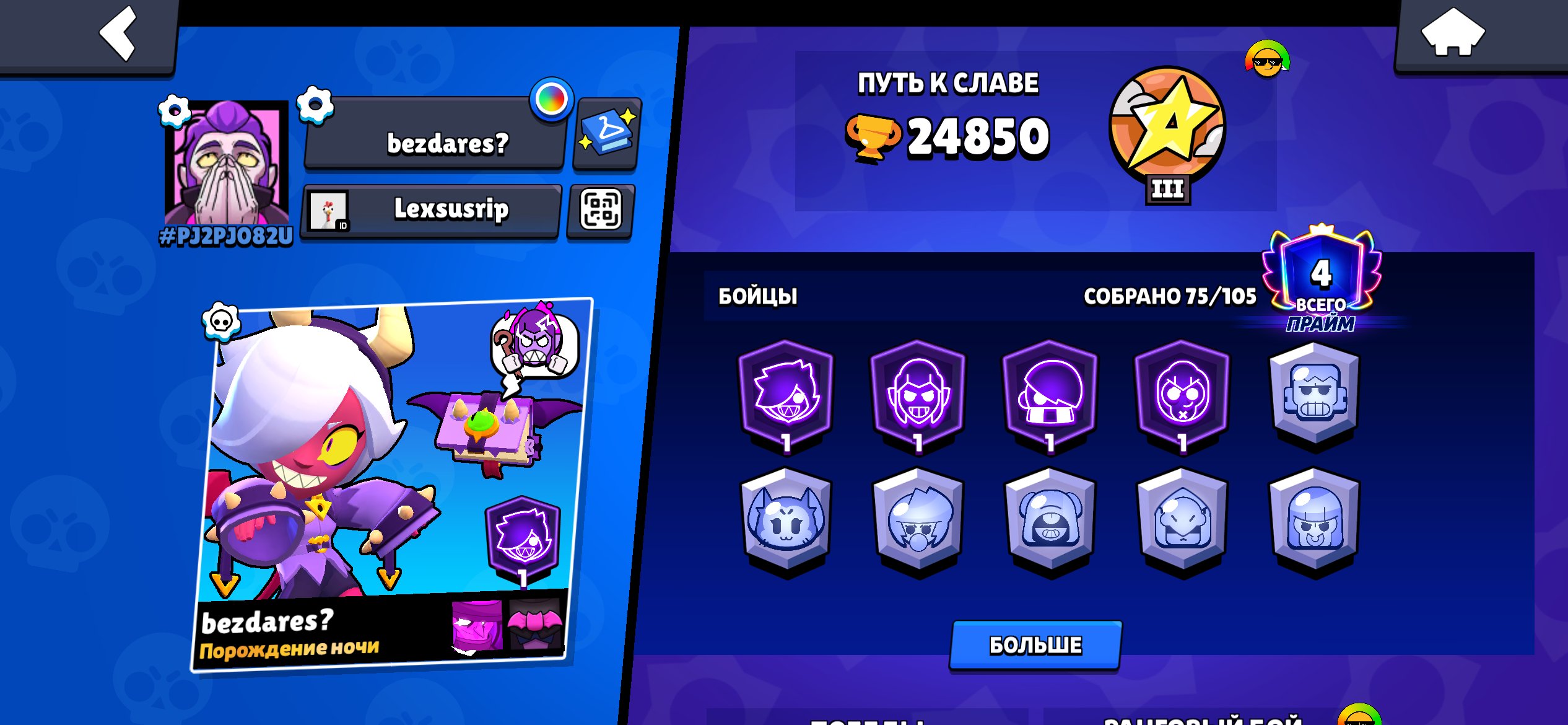 Old BP Maleficent Colette, trophies 24850, brawlers 75, primes 4