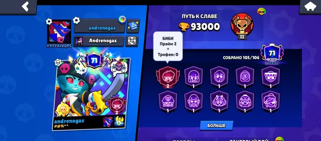 Good leveled account, 93000 trophies, 105 brawlers, 71 primes