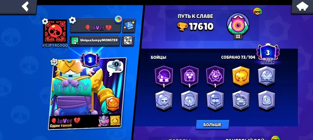 🌹Account in Brawl stars 🌹see the description, trophies 17610, brawlers 73, primes 3