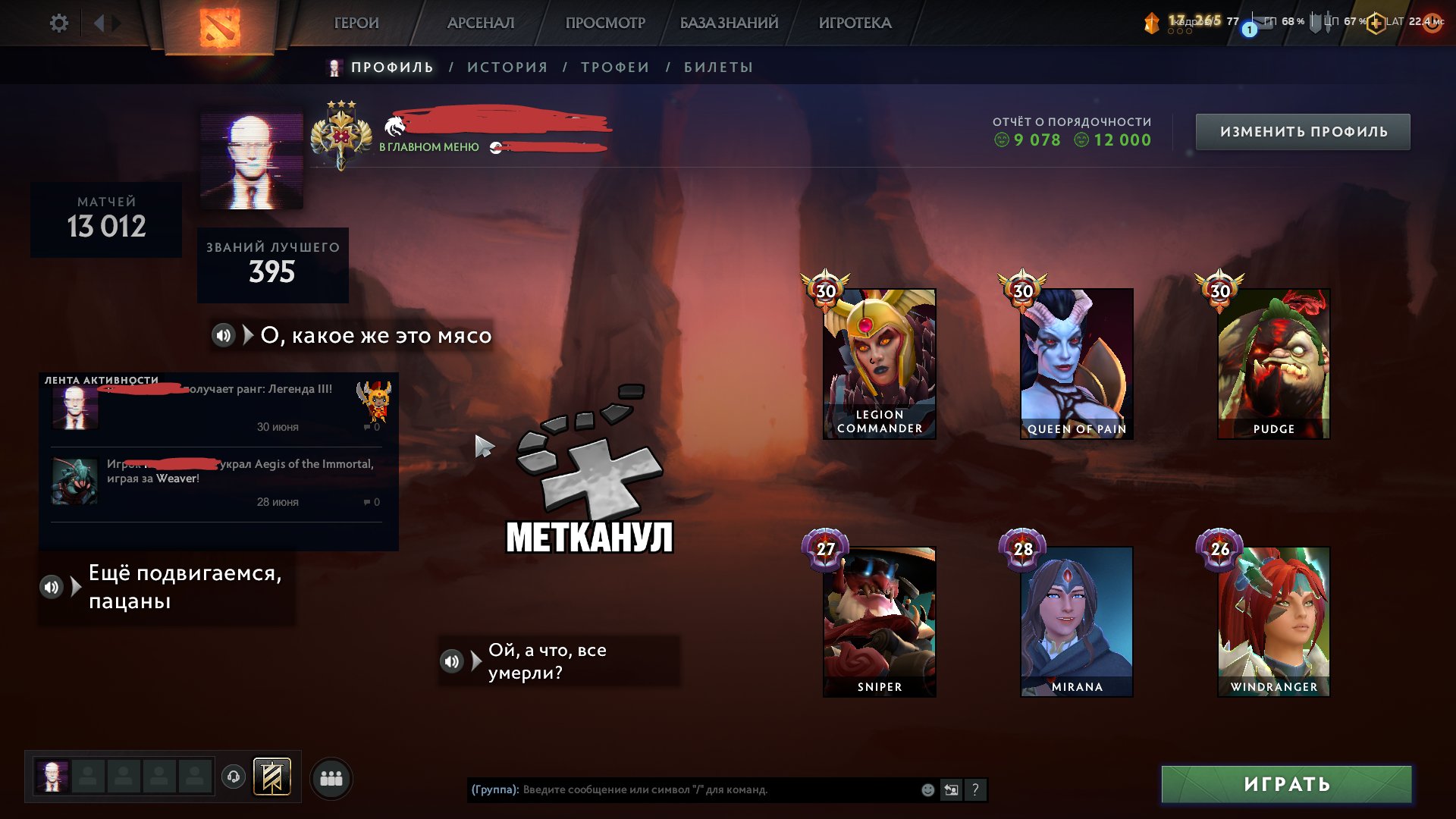 ✅ 7 ARCANES RAZOR SHAKER WISP | TIER 30: PUDGE, QOP, LEGION, ETC. | PHRASES + GREEN IMMORTALS ✅, Sale, 3374 MMR, 12000 Behavior score, 9078 вежливости, 13000 games, 12740 hours