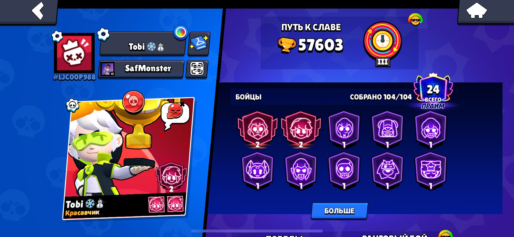 👑HIGH-VALUE + OG👑 57k Trophies 🏆 104 Brawlers 🥋 ❄️39 Brawlers at Power Level 11❄️ Skins 🔥🔥🔥, trophies 57603, brawlers 104, primes 24
