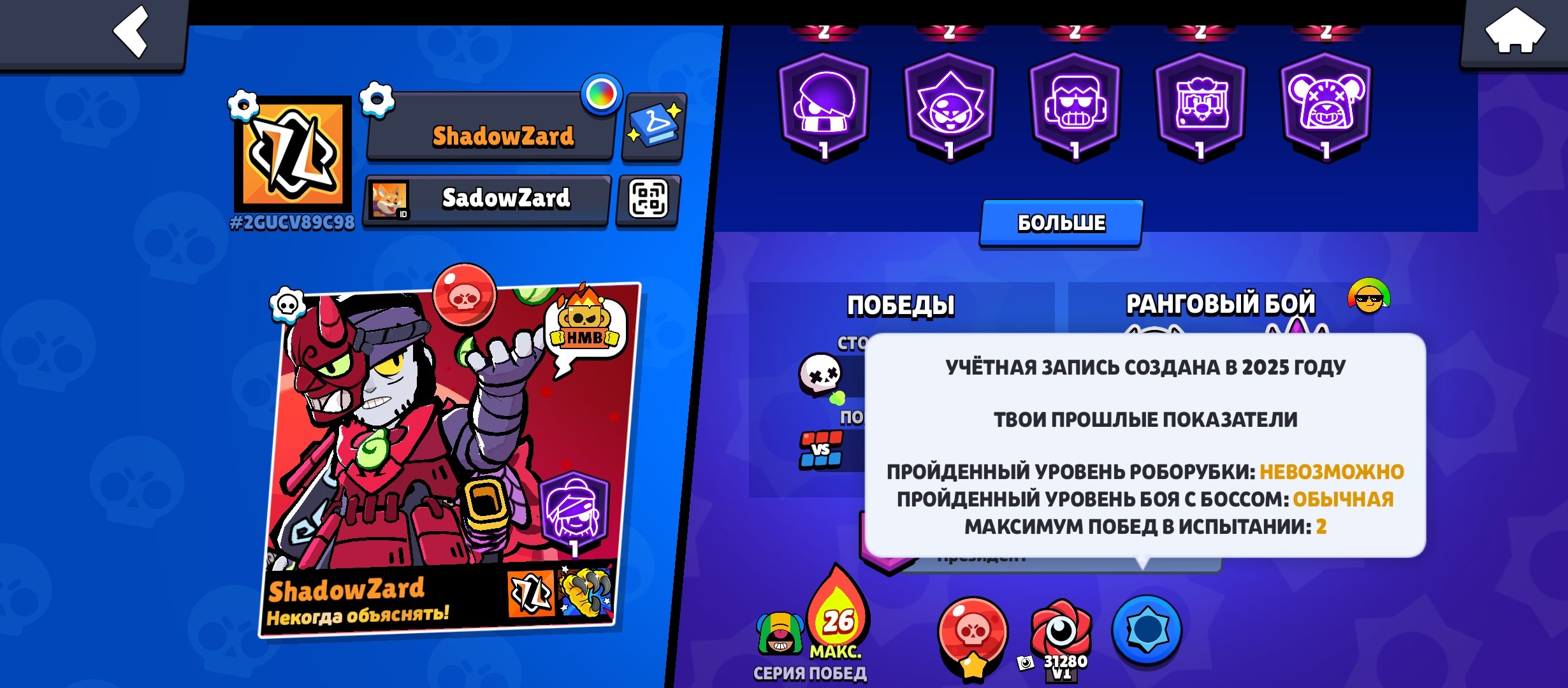 I played for a year and donated a lot of my 72k cups., trophies 72800, brawlers 105, primes 49
