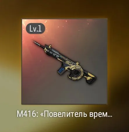📢 АВТОВЫДАЧА [PROGRESSIVE] TIME KEEPER - M416 💥СМЕНА ДАННЫХ 💥, Нет BATTLEGROUNDS Plus