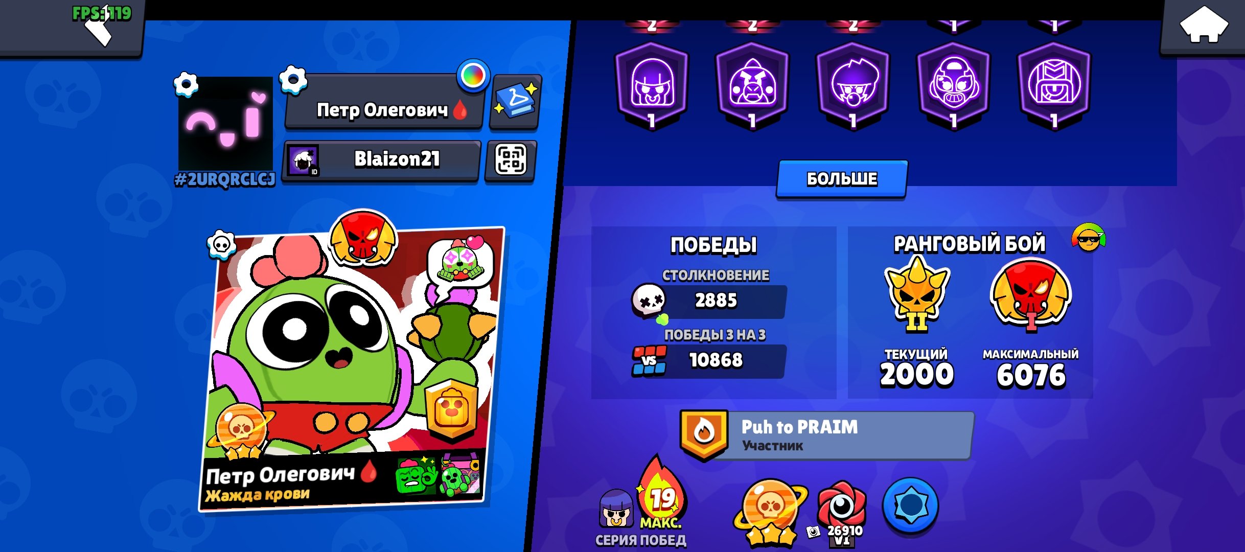 Account good there are many primes of m tede and tepe aaaaaaaaaaaaaaaaaaaa, trophies 56674, brawlers 106, primes 25
