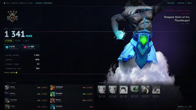 🎪Arcanes Zuus ┃ 🥇52 niveau ┃ 💗1461 matchs ┃ 🆓MAINPOOL ┃ 🔰9678 réputation ┃ 🗓 STEAM 2013 ┃ 🕹1341 MMR, Vente, 1341 MMR, 9678 réputation, 9678 politesse, 1461 matchs, 1461 heures