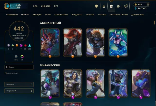 528 level | 442 SKINS (4 Absolute, 7 Mythic, 39 Legendary) | 84k BE | 71 Chromas | Gold, Sale, level 528, champions 173, skins 442, Gold