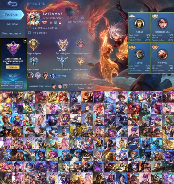 💜Exorcists Hayabusa💜LuckyBo-STAR Hayabusa, Collector Natalia, S.T.U.N. Chou, Naruto Veil💜, Sale, Rank: Legend, Level: 138, Win Rate: 54%, Heroes: 133, Skins: 293