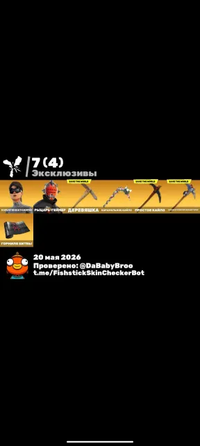 150 skins❗❗❗ Raider-Outcast❗❗❗ caramel pickaxe❗❗❗ all further in the description, Sale, skins 150