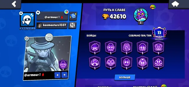 2020 year | 42600 trophies 🏆 | all brawlers, trophies 42610, brawlers 104, primes 11