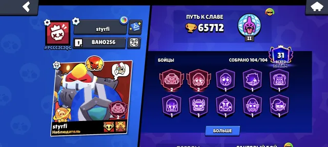 ✅❗⚡🔥MEGA FAT OLD ACC IN Bravl Stars🔥⚡❗✅, trophies 65712, brawlers 104, primes 31