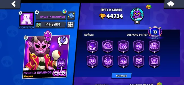 44k trophies, 13 primes, registration date 24 year, 44000 trophies, 84 brawlers, 13 primes