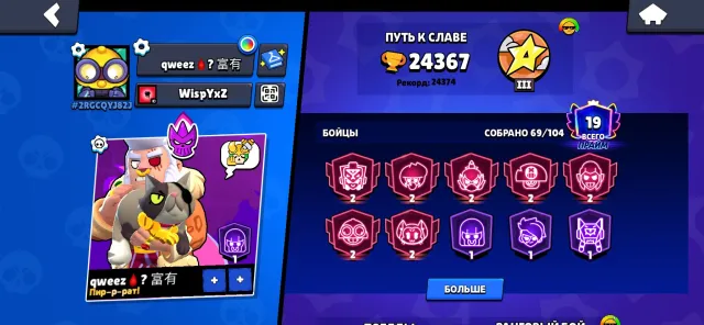 SHORT SHORT SHORT SHORT SHORT SHOET SHOET, trophies 24367, brawlers 69, primes 19