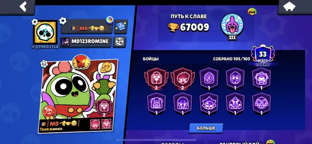 Sell, trophies 67009, brawlers 105, primes 33