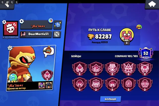 | 105 Brawlers | Power levels 23–11 | 82k trophies |, trophies 82000, brawlers 105, primes 53