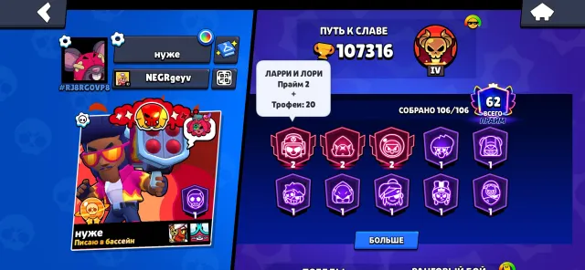 Cool old account with Lomi and the bored princess, and with 4 legendary brawlers, 107,316 trophies, 106 brawlers, 62 primes