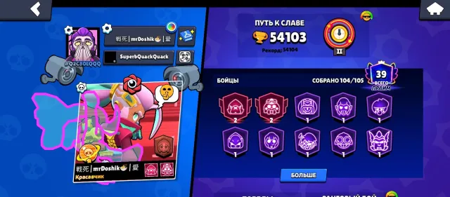 BS account, trophies 54103, brawlers 104, primes 39