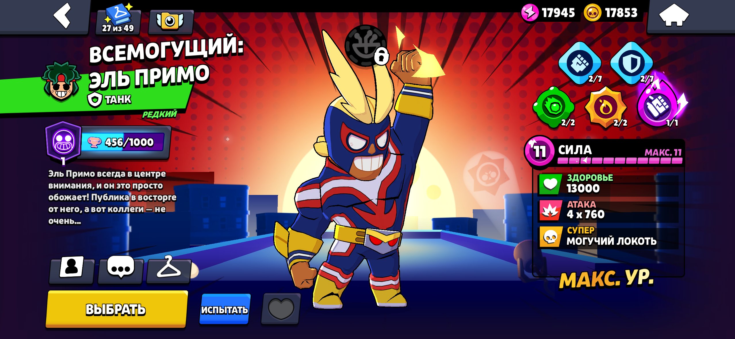47K MASTER ACCOUNT TOP PLAYER MATCHERINO PIN UNDER LEAGUE TOURNAMENT SKINS, trophies 47000, brawlers 91, primes 32