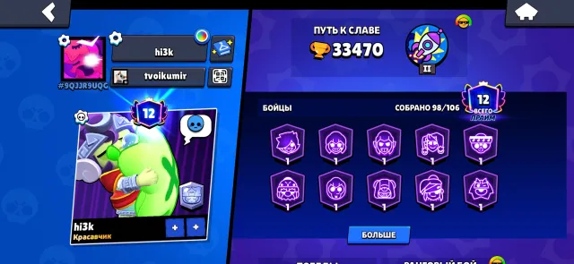 168 gems, 46067 coins, 2020 account, 33470 trophies, 98 brawlers, 12 primes