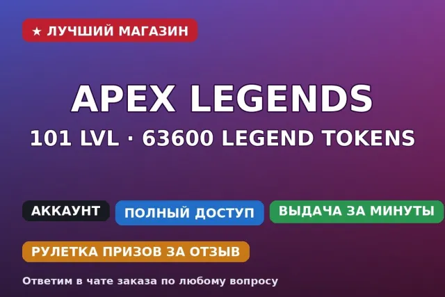 ⚡ Apex Legends | 101 lvl | 63600 Legend Tokens | 6 легенд открыто, Новичок, 101 уровень, Реликвия: Нет