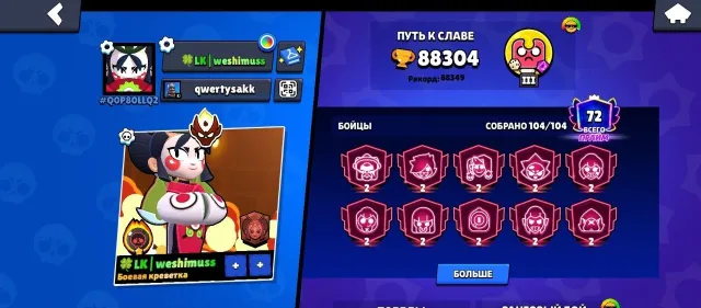 🔥INSANE P2W ACCOUNT | MAX PROGRESSION & MASTER RANK🔥DM ME FOR MORE DETAILS🔽, trophies 89000, brawlers 104, primes 72