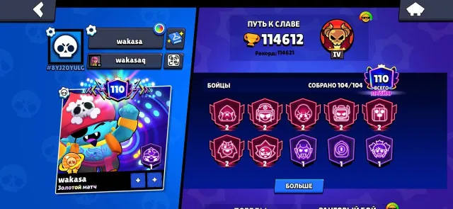 😇BEST ACCOUNT FOR PUSH😇, trophies 115000, brawlers 104, primes 110