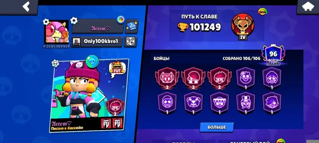🔥 BRAWL STARS | FAT ACCOUNT 🔥 🏆, 101249 trophies, 106 brawlers, 96 primes