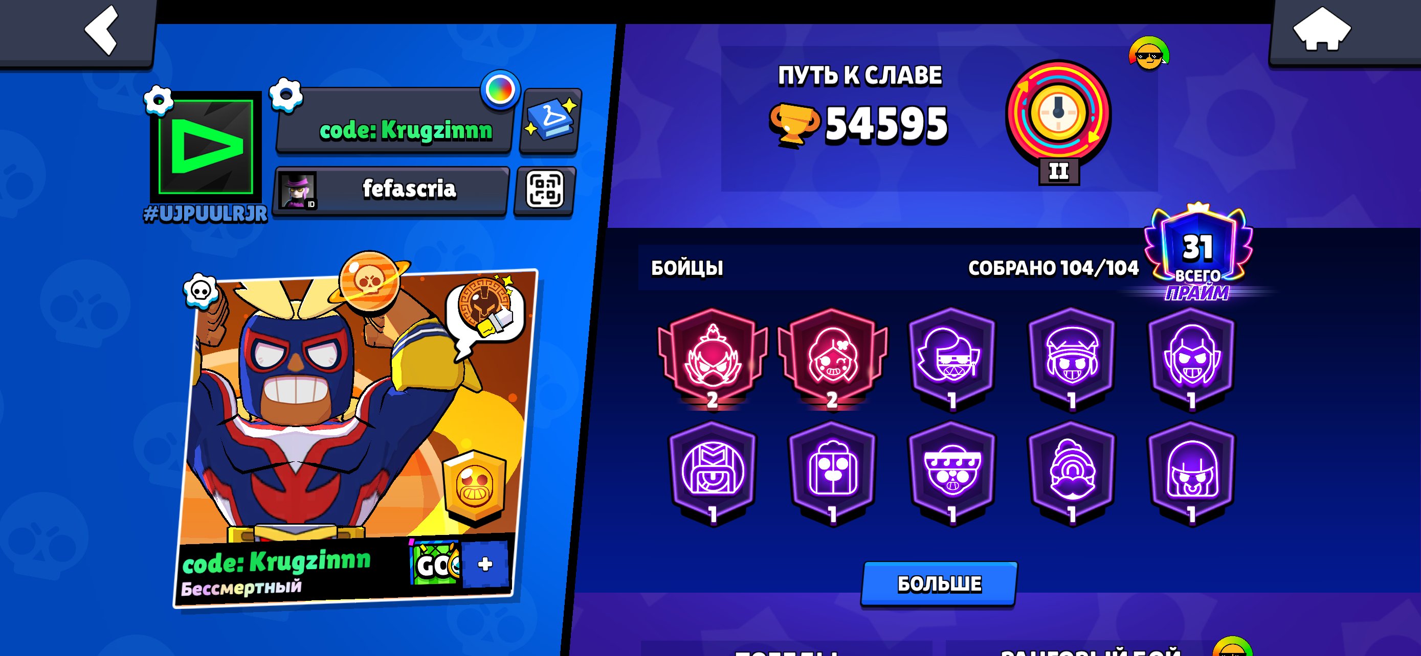 🔥💲bolt |16bp+|2 pro pass|50, 11 forces| 500 gems| almighty el primo💲🔥, trophies 54595, brawlers 104, primes 31