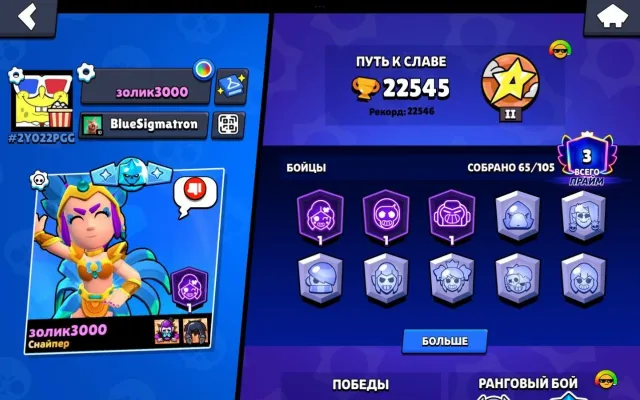🏆22545🏆【🎴 65 БОЙЦА 🎴】【⚡5-11 СИЛА(3 ГИПЕР)⚡】【😎 ОЛД АКК 2019😎】【👑ТОП СКИНЫ👑】, 22545 кубков, 65 бравлеров, 3 праймов