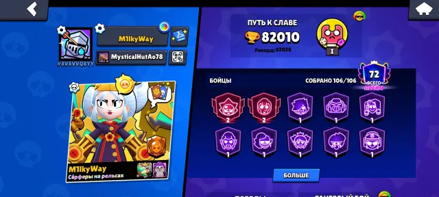 Account from 2020💫many skins💫72 Prime 💫, 82010 trophies, 106 brawlers, 72 primes