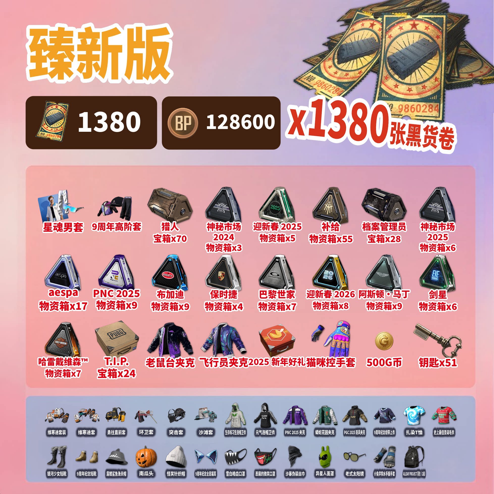 🎫1320 CONTRABAND COUPONS🎫📦250+ CHESTS📦💵78,000 BP💵💖500 G COINS💖, No BATTLEGROUNDS Plus