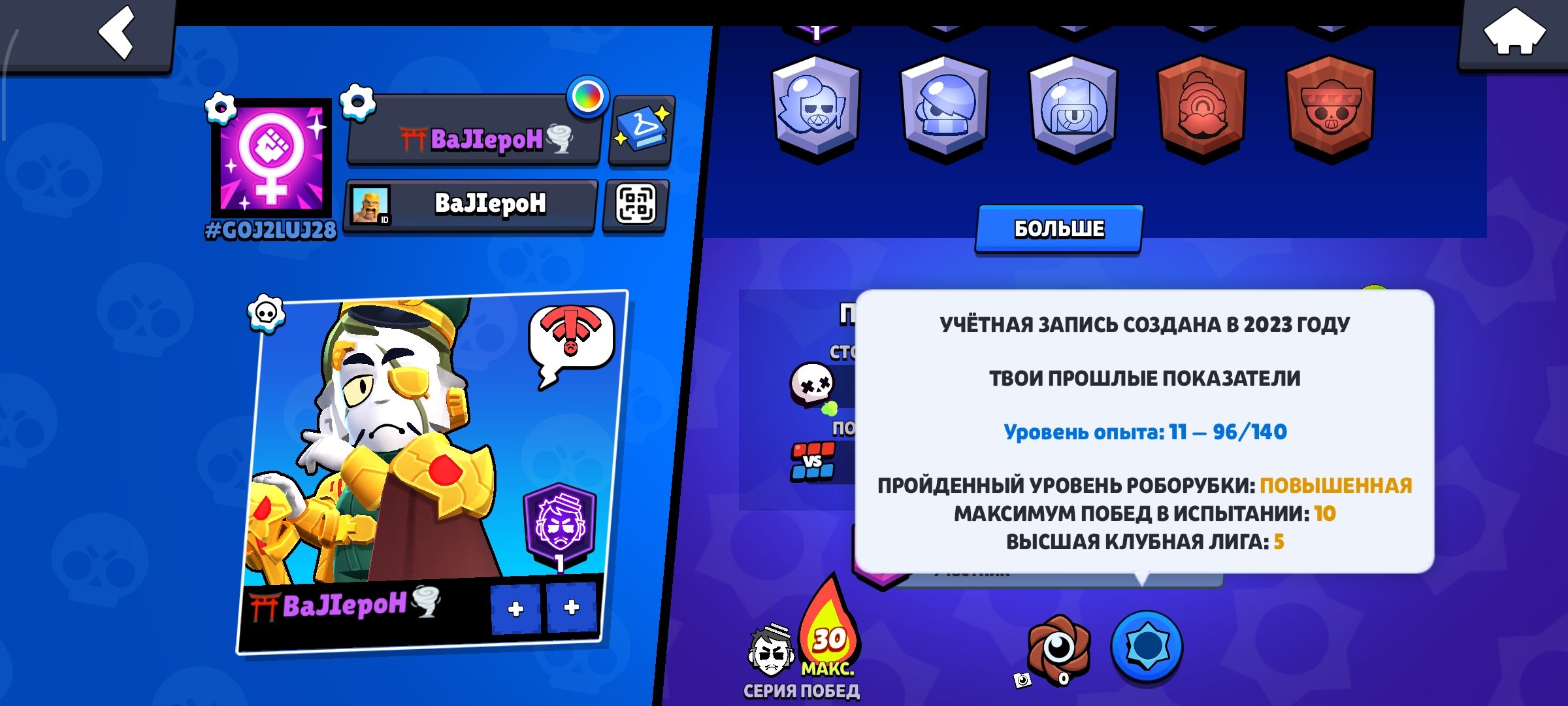 Well account, trophies 6880, brawlers 45