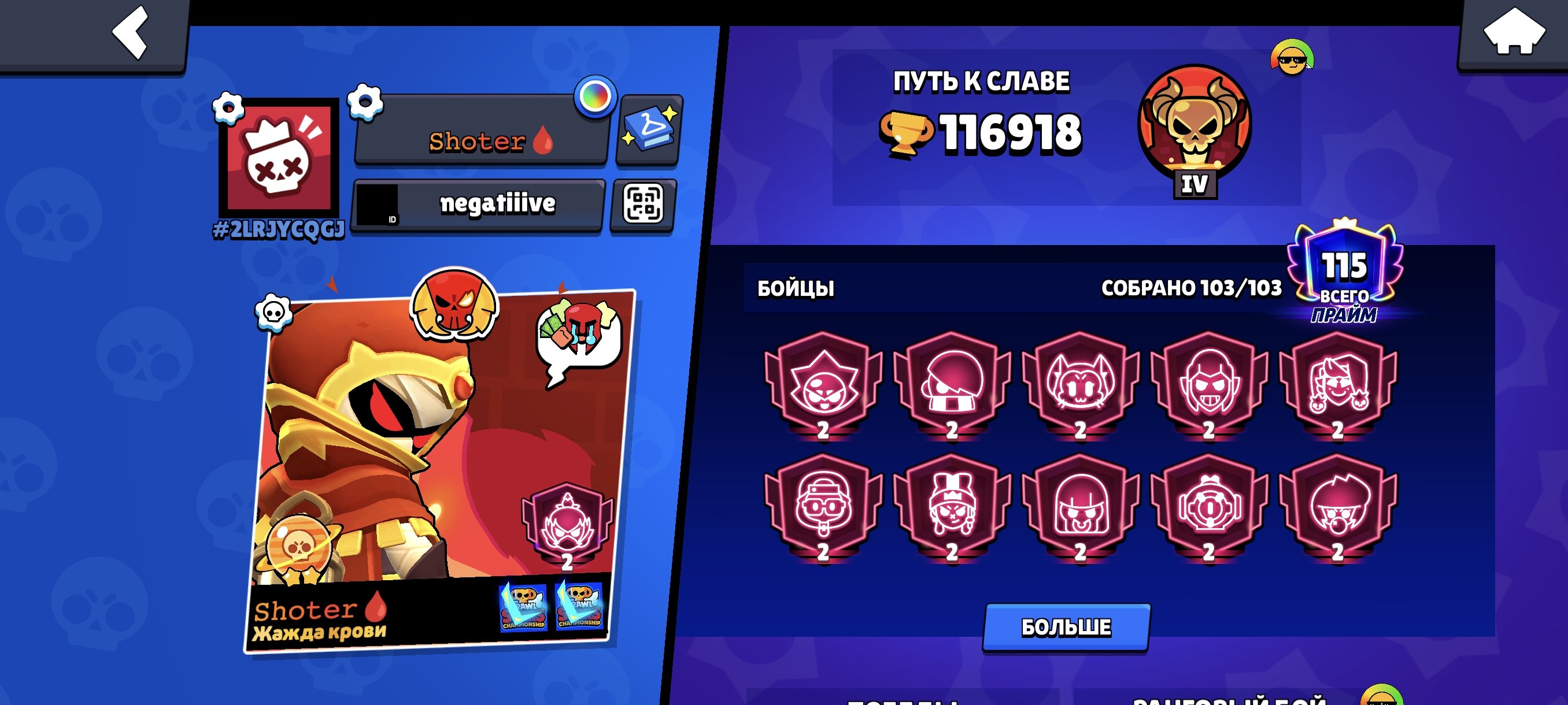 charged account 30+ 11 power good skins, trophies 117000, brawlers 103, primes 115