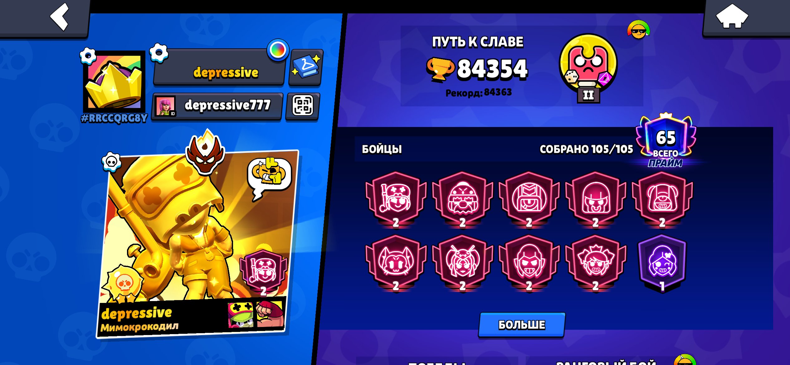 Master + many passes purchased, trophies 84354, brawlers 105, primes 65
