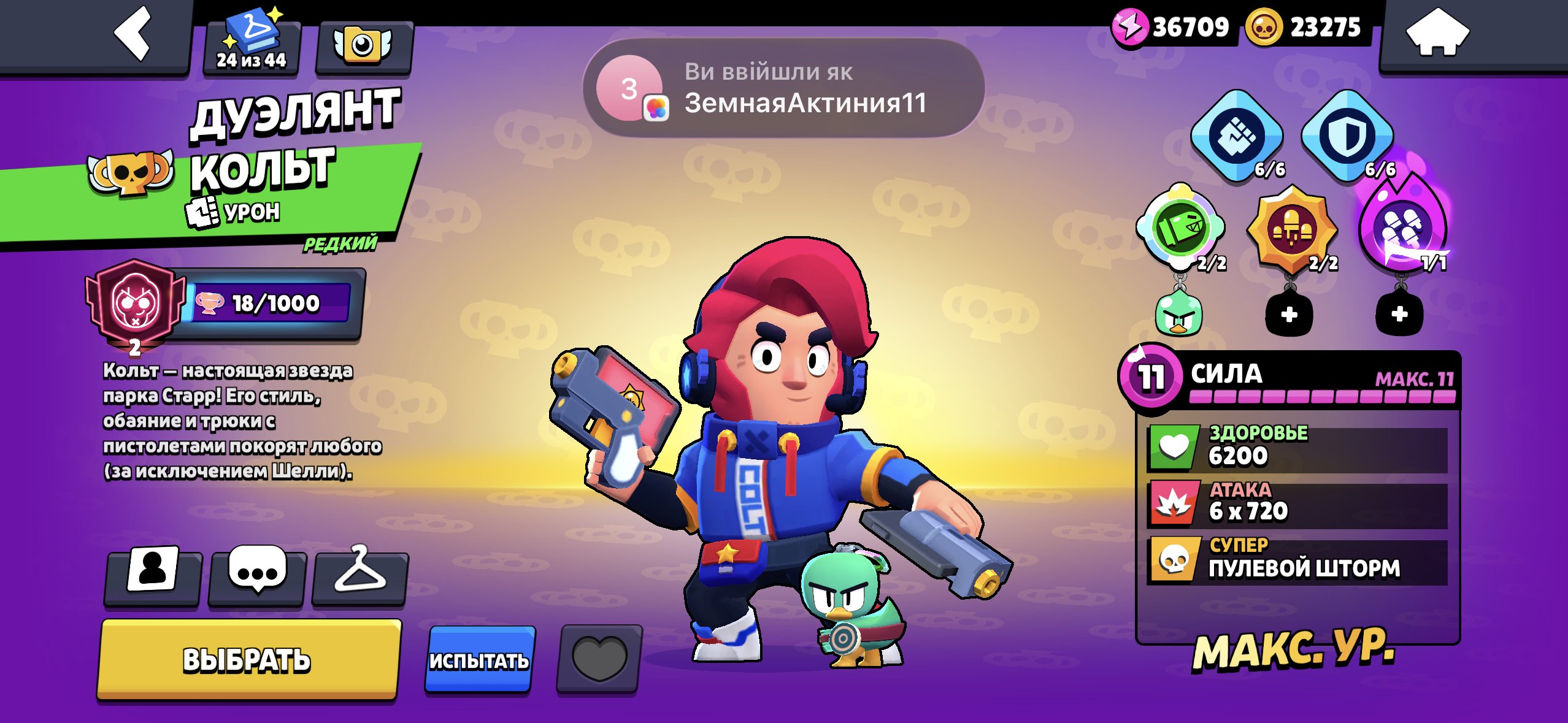 💗 Duelist Colt 💗 Heroine Bibi 💗 2020 Account 💗 Ultra Top-Tier 💗, trophies 82673, brawlers 104, primes 56