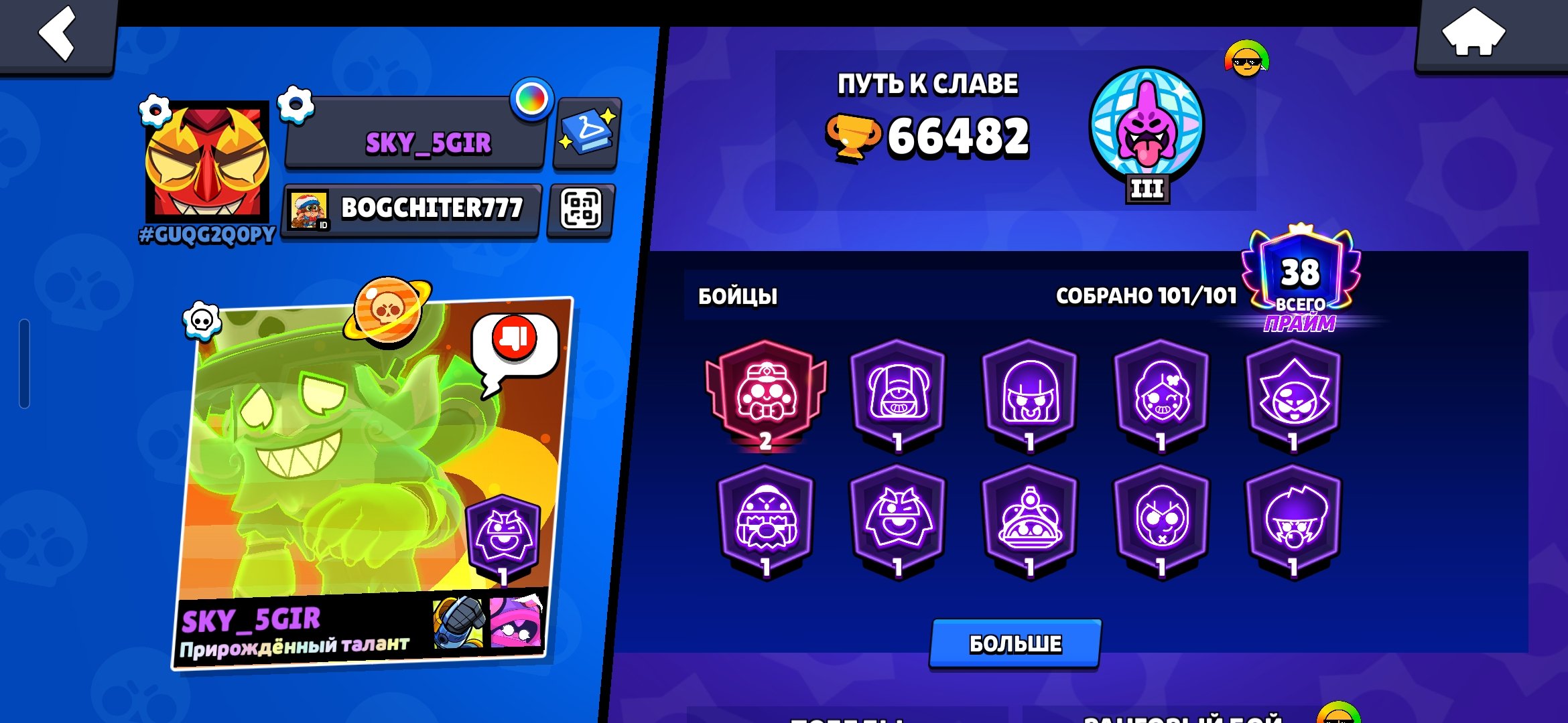 🔥 Brawl Stars | 66К+ 🏆 | ВСЕ БОЙЦЫ (101/101) | 700 гемов | ТОП АКК 🔥, trophies 66482, brawlers 101, primes 38