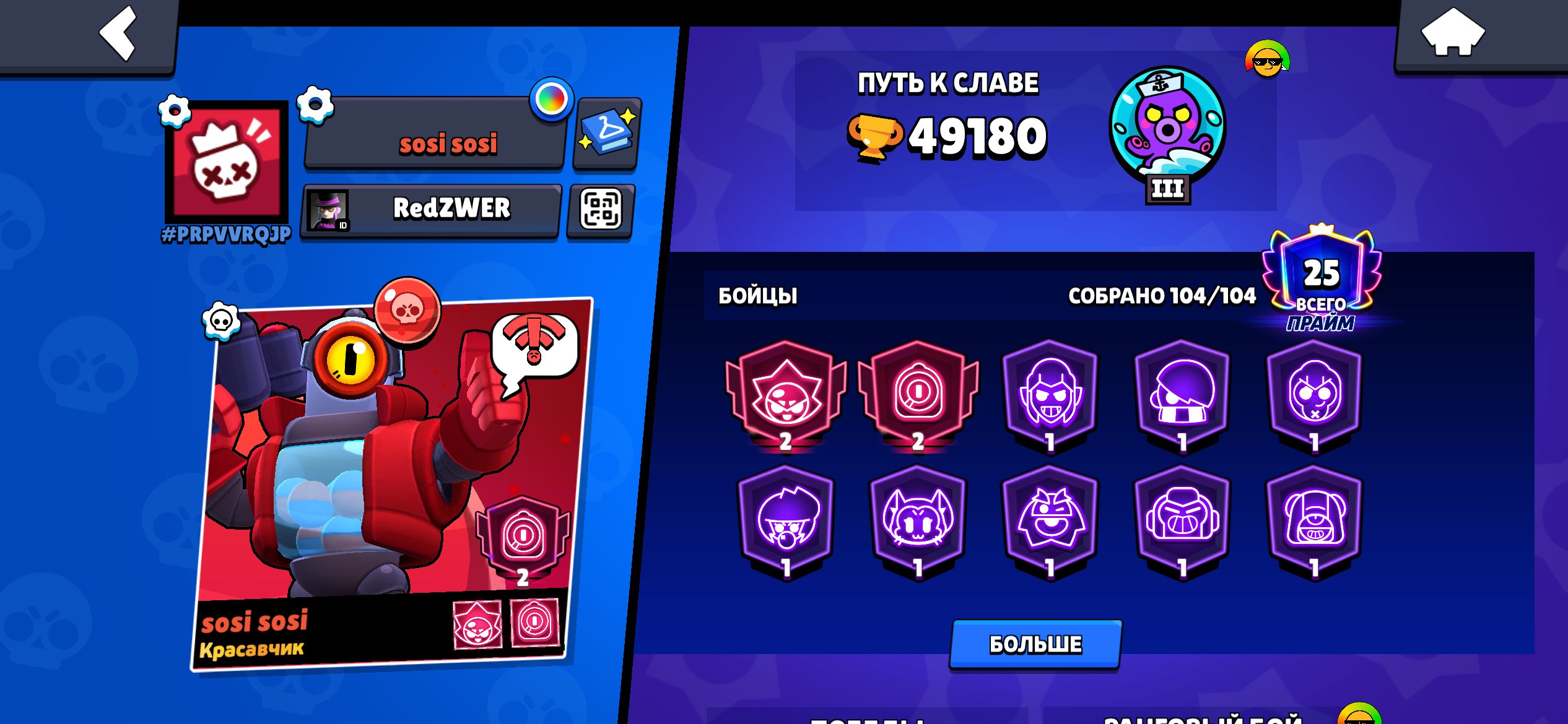 Hdhsh hejshshshehushshsis, trophies 50000, brawlers 104, primes 25