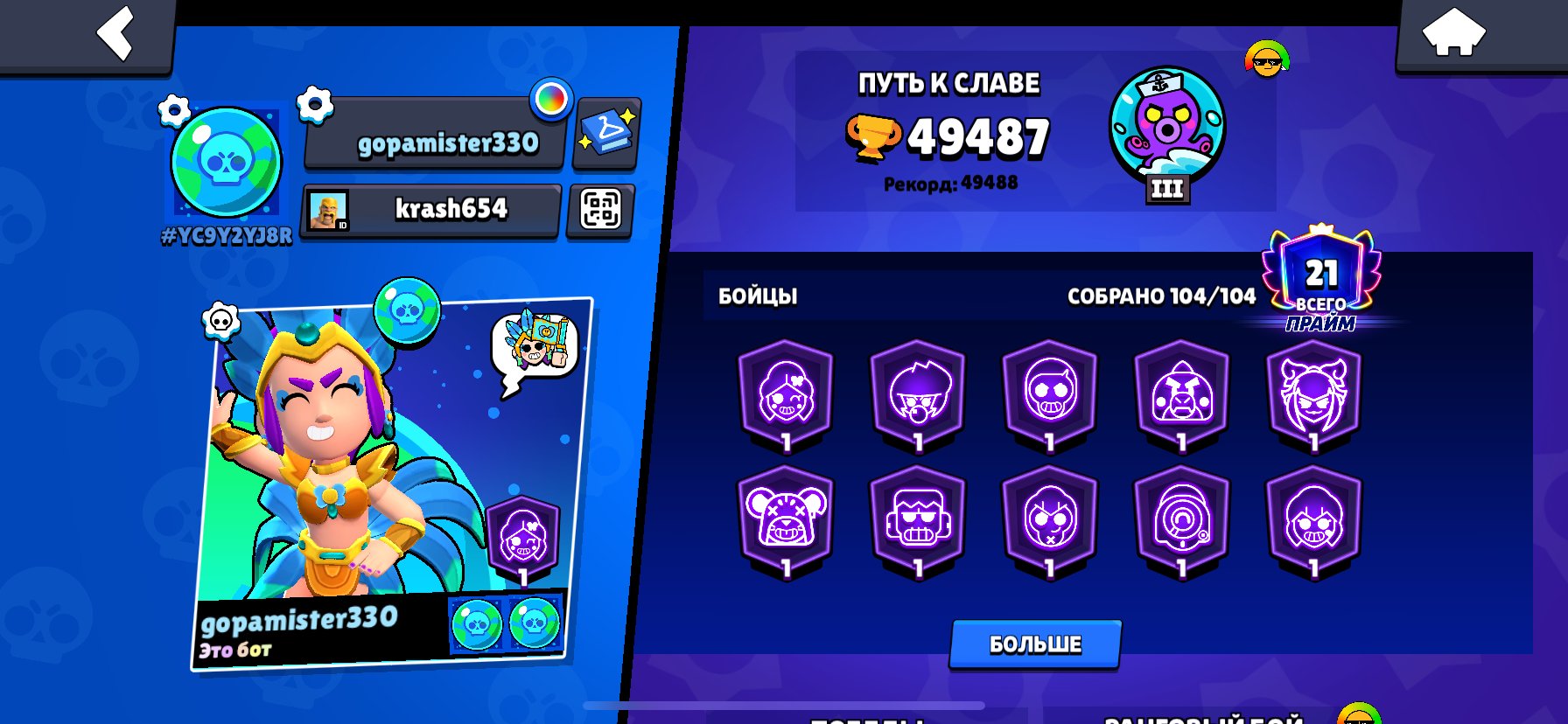 👑HIGH👑 50kTrophies 🏆 Power Level 104 🥋 ❄️41 Brawlers, 11 Maxed❄️ Skins 🔥🔥🔥 ✉️First Mail Included✉️, trophies 49500, brawlers 104, primes 21