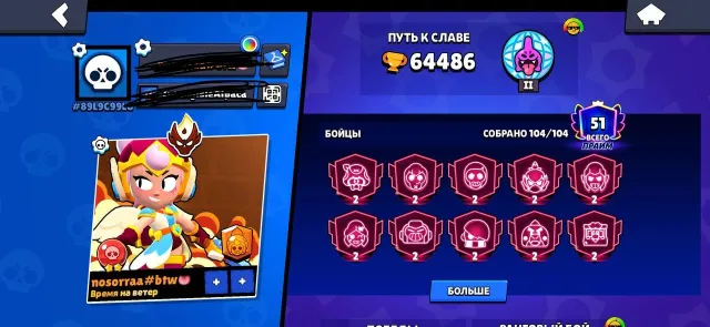 Kdkdkdkdkdje dhjdjdndxjx, trophies 64000, brawlers 104, primes 51