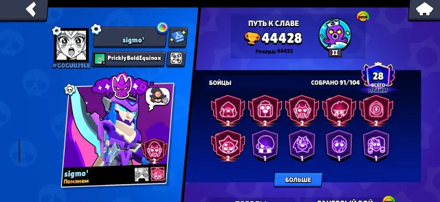 Prodam ak v bs, trophies 44428, brawlers 91, primes 28