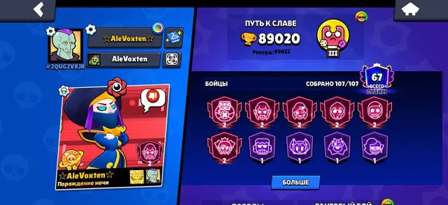 2019 🔥 TOP ACCOUNT | 89K CUPS | 107/107 BRAWLERS | 62 HYPERS | 🔥, 89000 cups, 107 brawlers, 67 primes