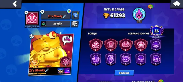 🎮Duelist Colt🎮, 🎃Werewolf Leon🎃, 🎮Heroine Bibi🗡, trophies 61293, brawlers 104, primes 36