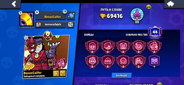 Master in league ❤️ 2019 account with old skins ❤️ many event skins ❤️ half of the brawlers fully upgraded ❤️, 69400 trophies, 105 brawlers