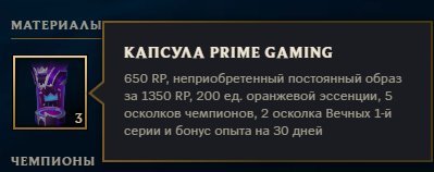 ✅Account with 1950 RP✅3 Random skins price 1350 RP✅Read the detailed description, Sale, level 1, Unranked