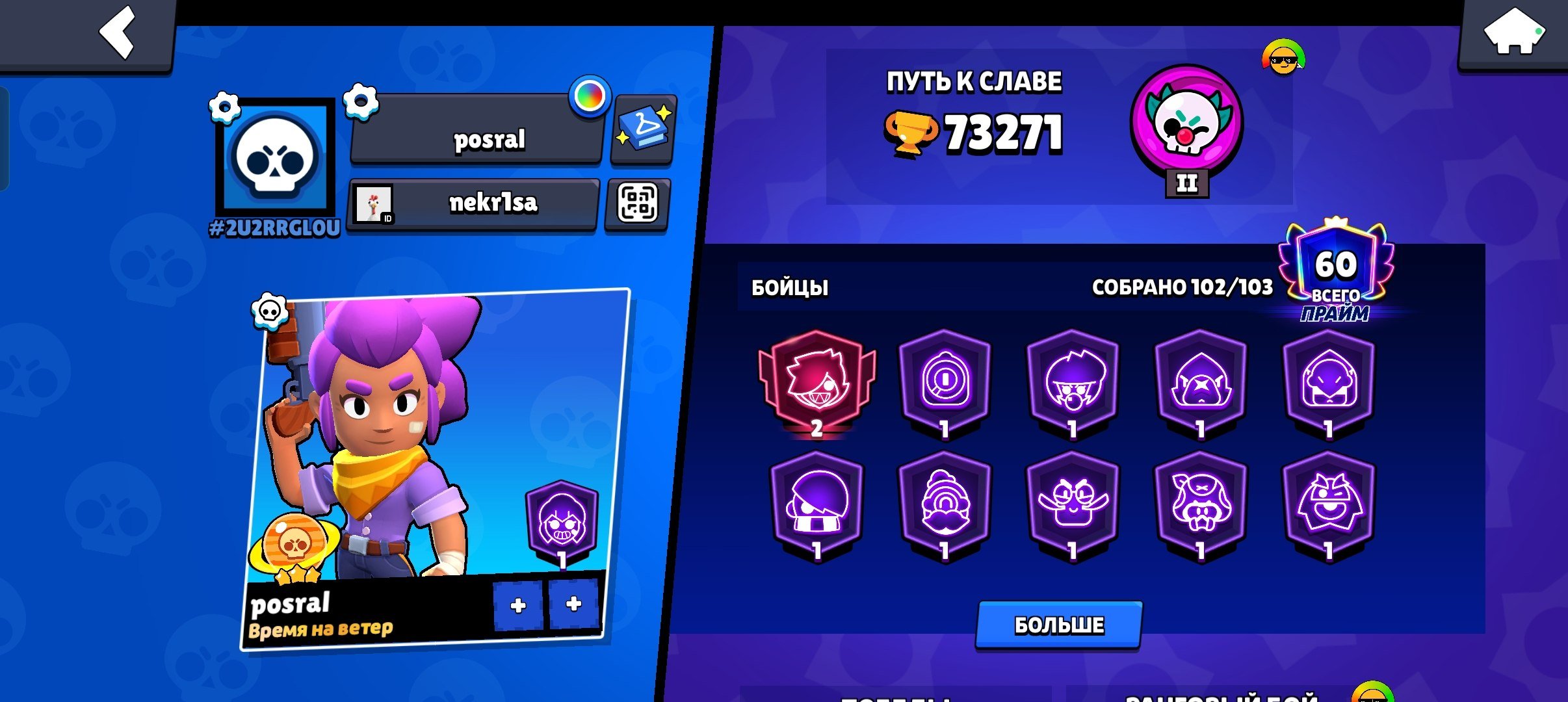 73K🏆 || 103 Brawlers🌟 || 65 Max LVL || 60 Primes🌠!, trophies 73000, brawlers 103, primes 60