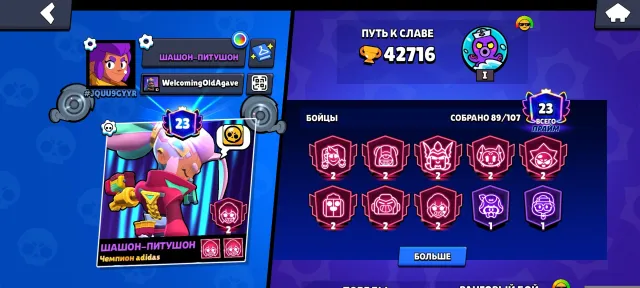 top account with 23 primes, 42716 trophies, 89 brawlers, 23 primes