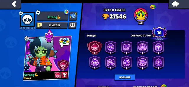 brawl stars, trophies 27546, brawlers 71, primes 16