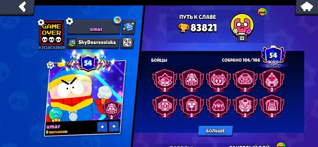 🔥 BRAWL STARS ACCOUNT 🔥 🏆 83 821 trophies 💪, 83821 trophies, 106 brawlers, 54 primes
