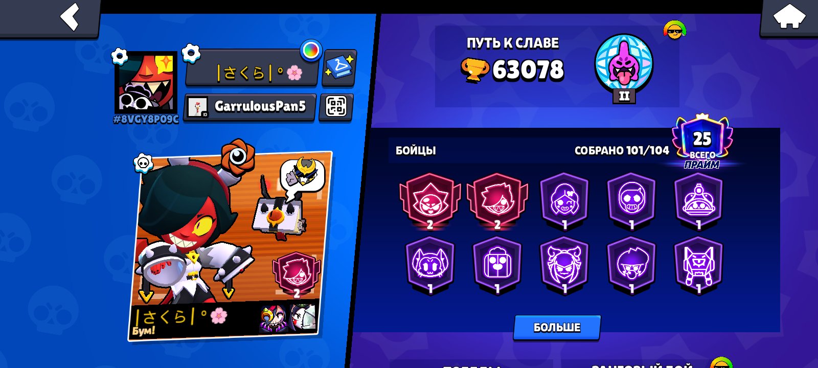a good account created in 2020, trophies 63000, brawlers 101, primes 25